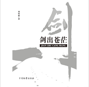 劍出蒼茫.png