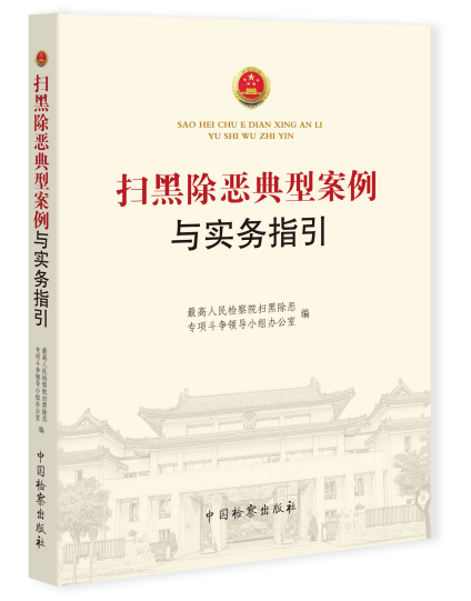 掃黑.png