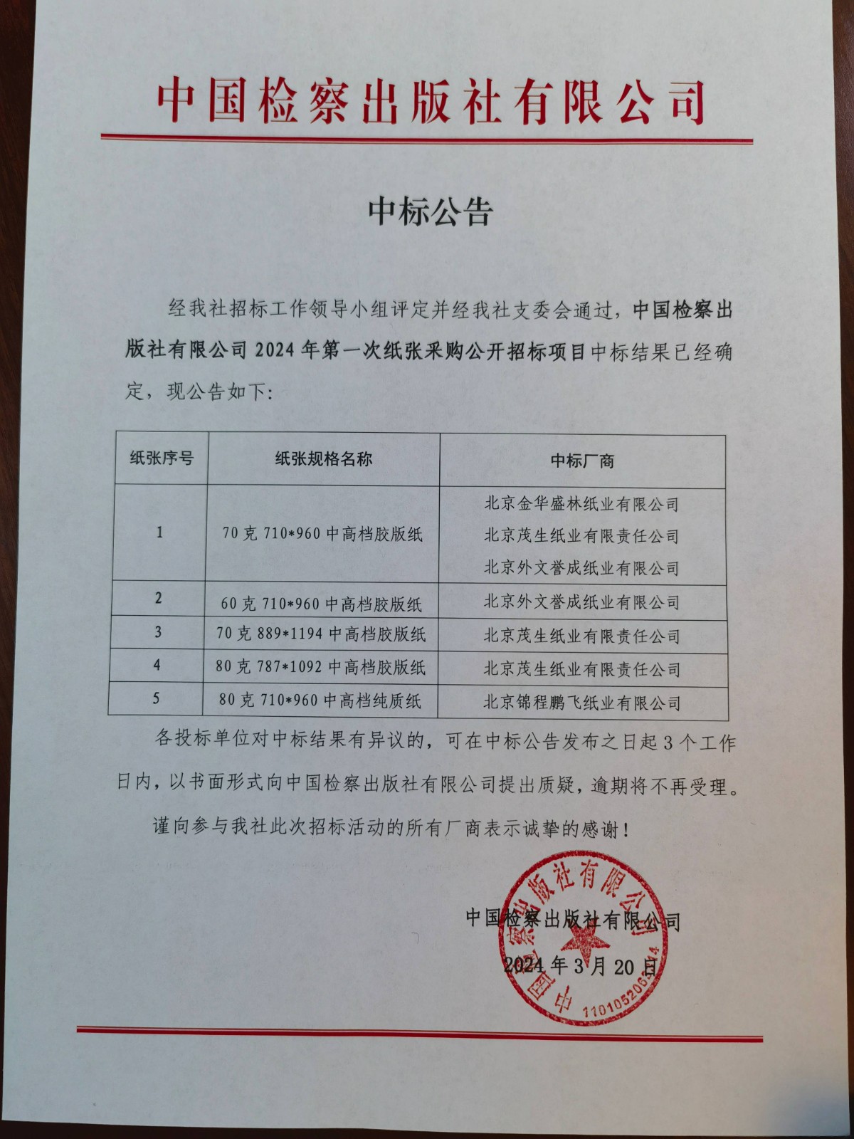 中標公告.jpg